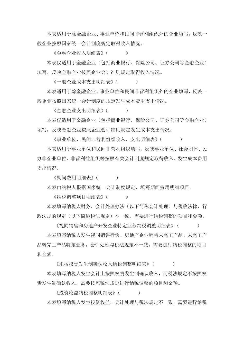 2014版企业所得税申报表网上操作说明_第2页