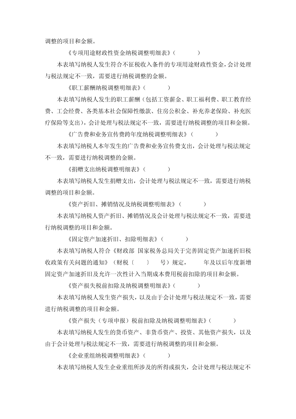 2014版企业所得税申报表网上操作说明_第3页