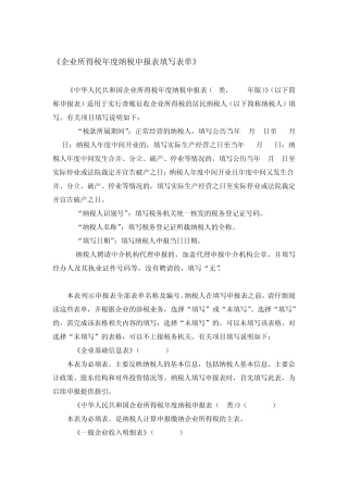 2014版企业所得税申报表网上操作说明