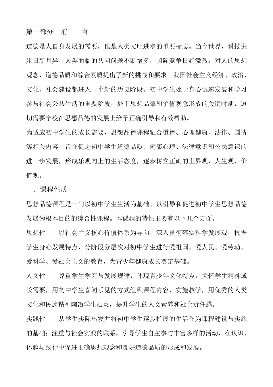 2014版初中思想品德课程标准_第1页