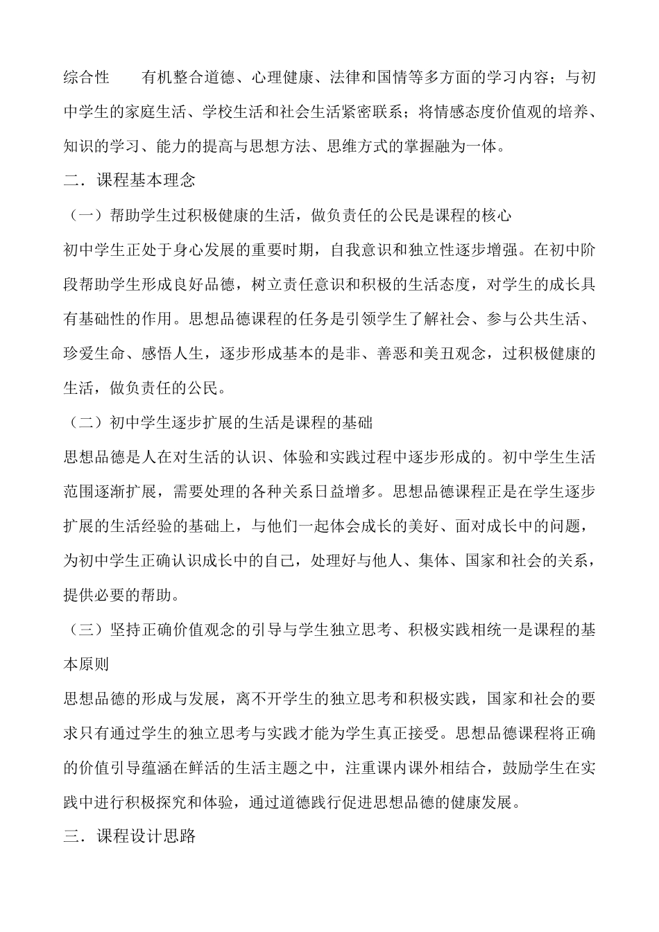 2014版初中思想品德课程标准_第2页
