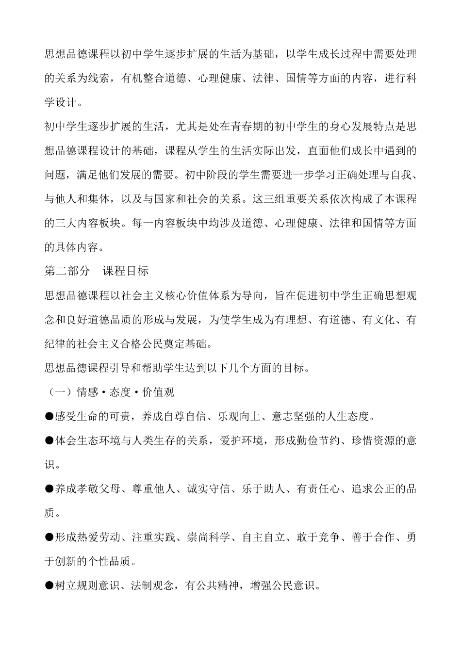 2014版初中思想品德课程标准_第3页