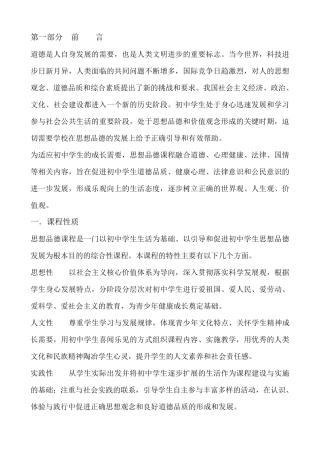 2014版初中思想品德课程标准