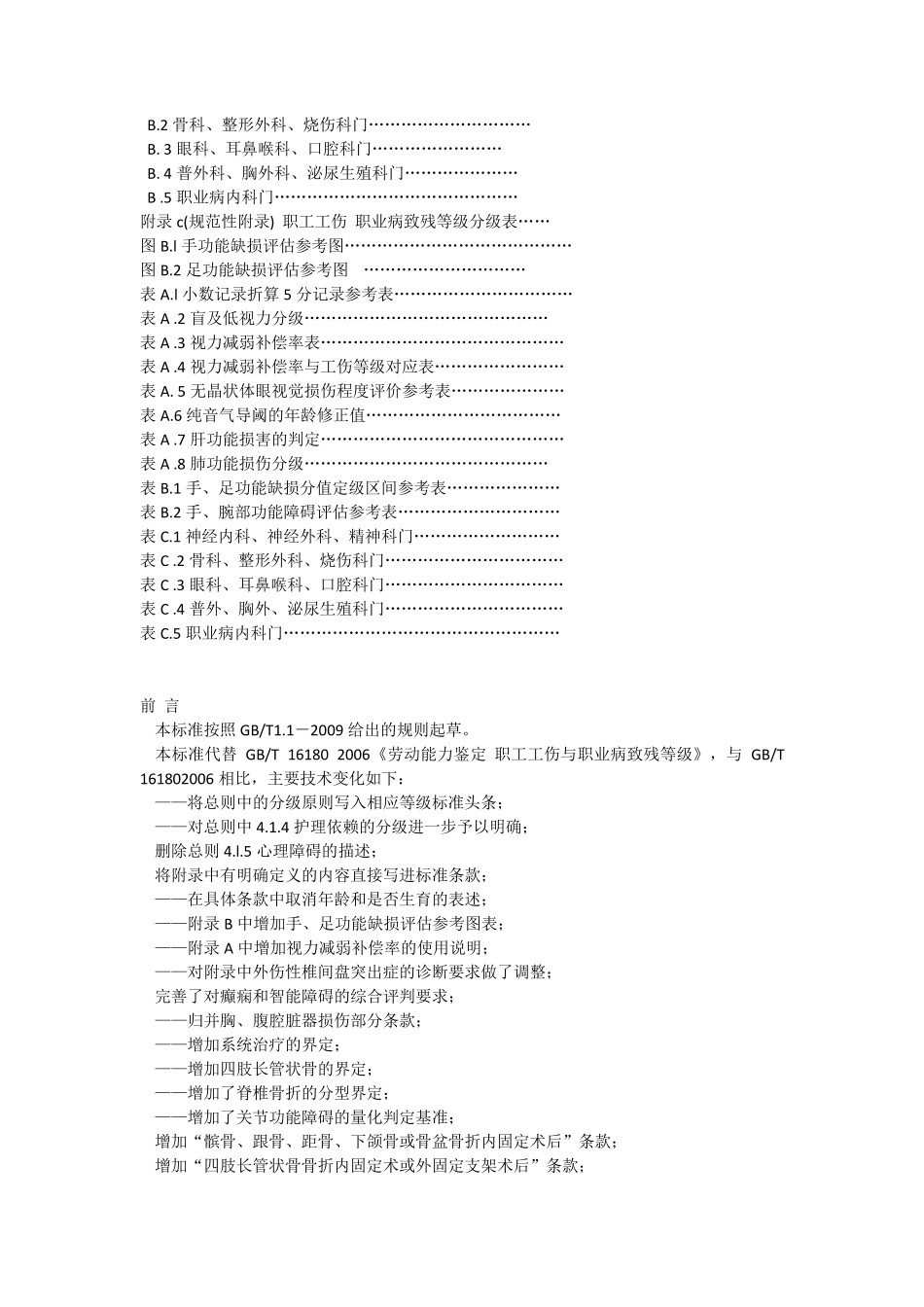 2014版劳动能力鉴定_第2页