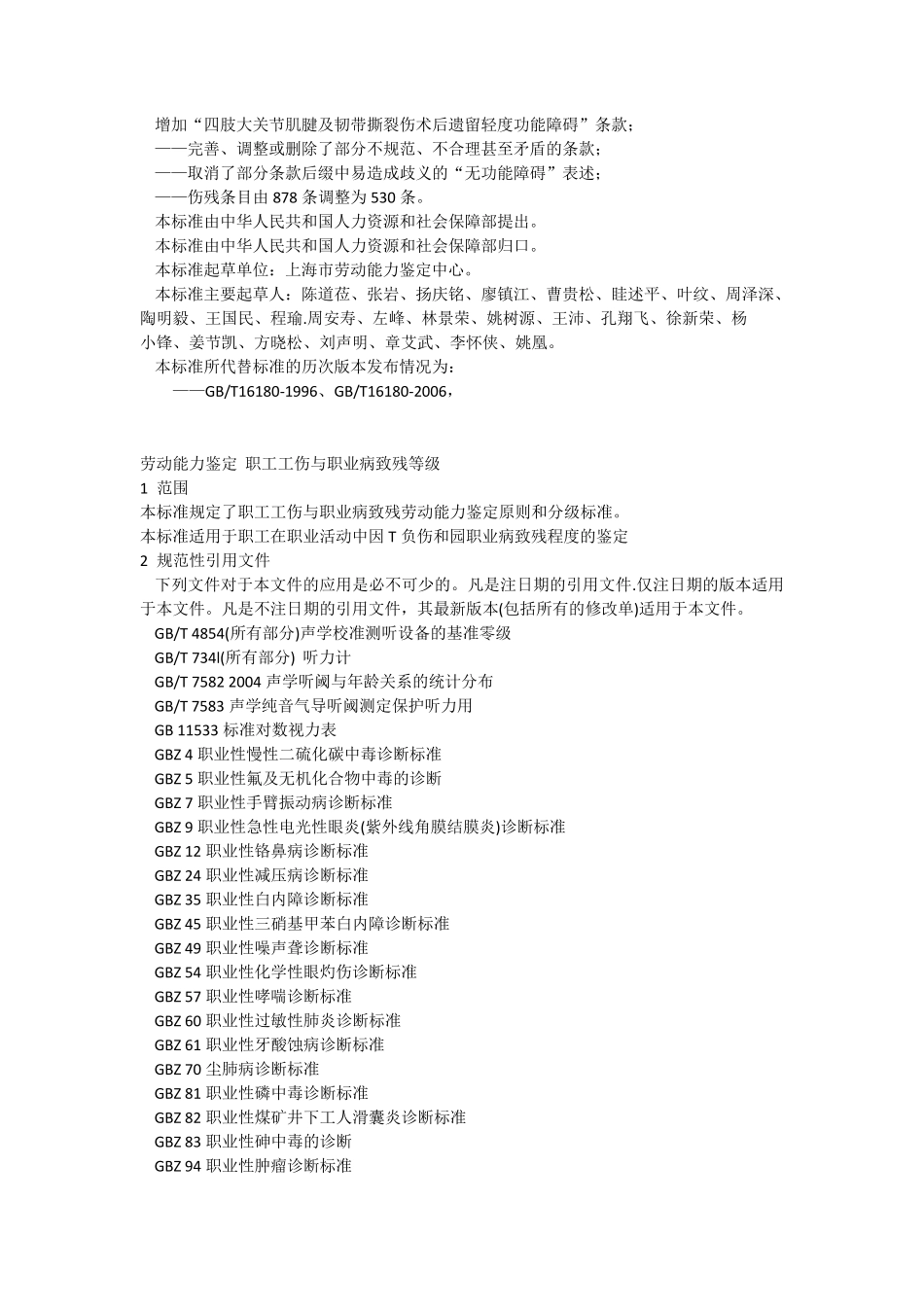 2014版劳动能力鉴定_第3页