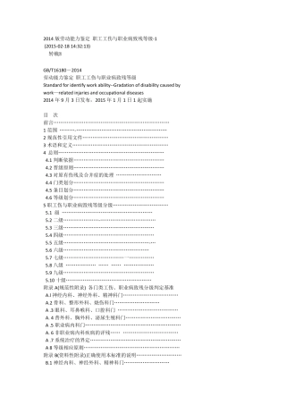 2014版劳动能力鉴定