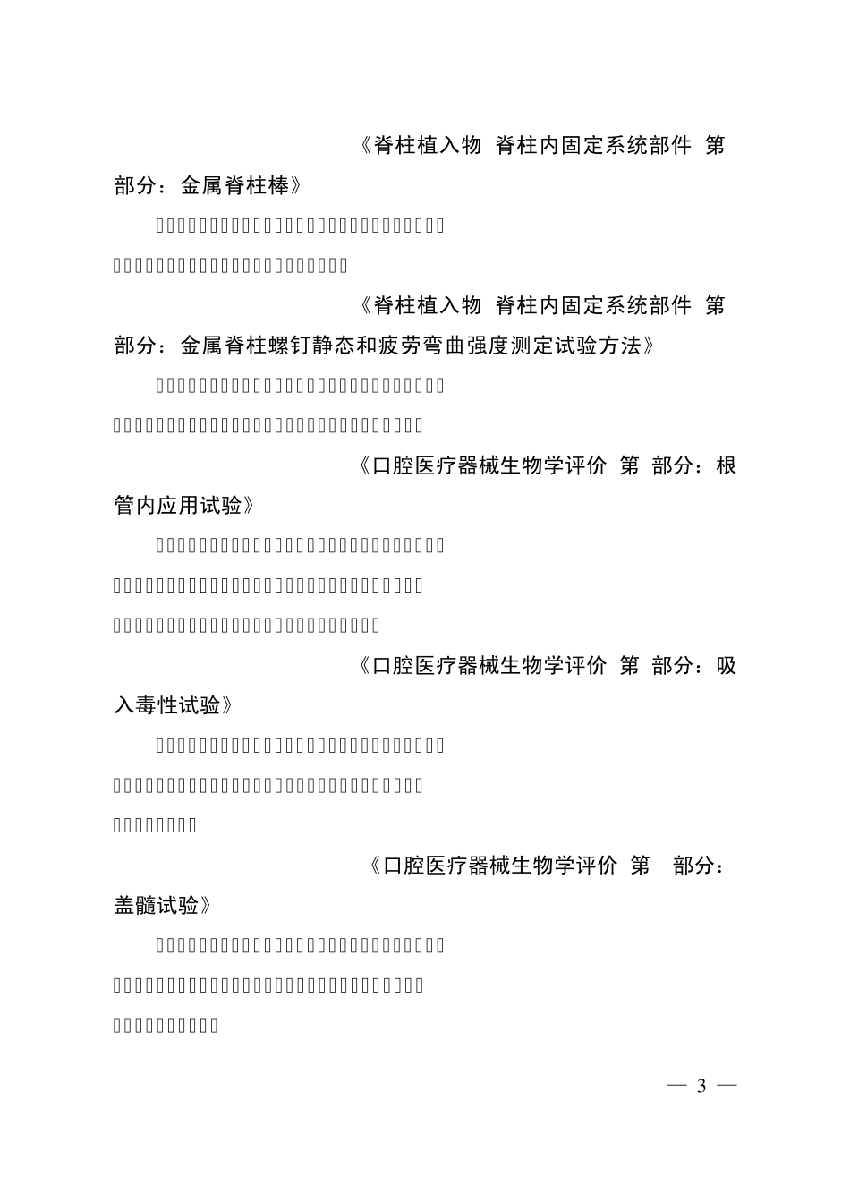 2014版医械行业标准目录_第2页