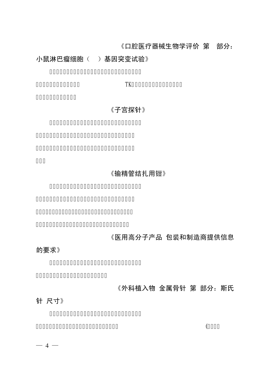 2014版医械行业标准目录_第3页