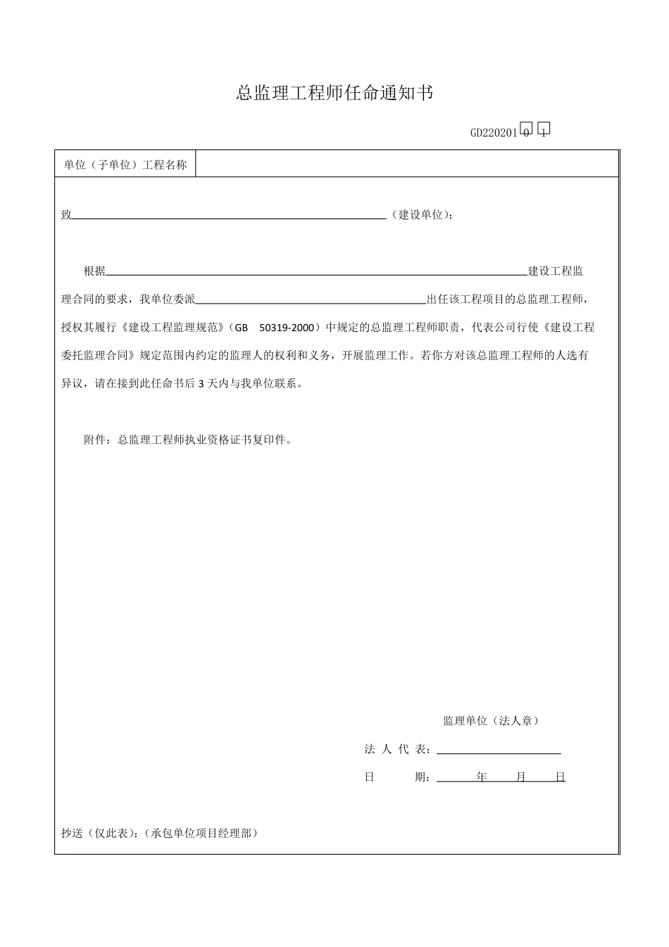 2014版广东省统表监理用表_第2页