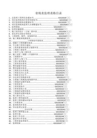 2014版广东省统表监理用表