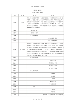 2014版最新特种设备目录