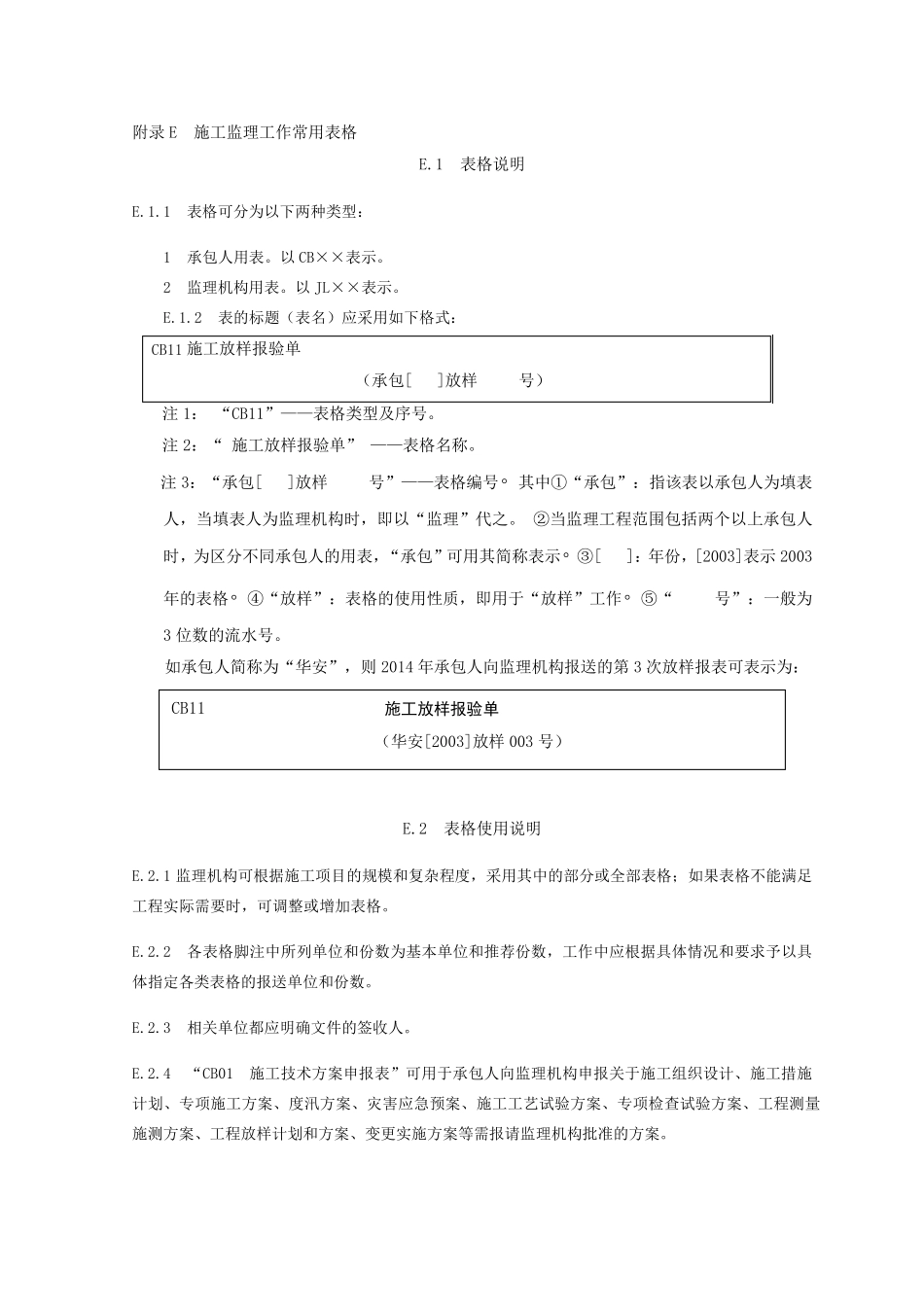 2014版水利工程(施工)规范表格_第1页