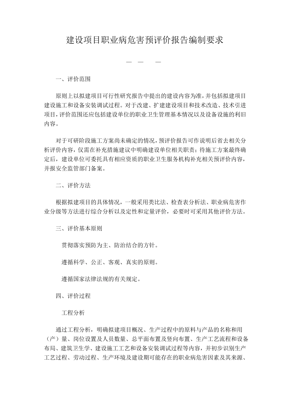 2014版职业病危害预评价导则_第1页