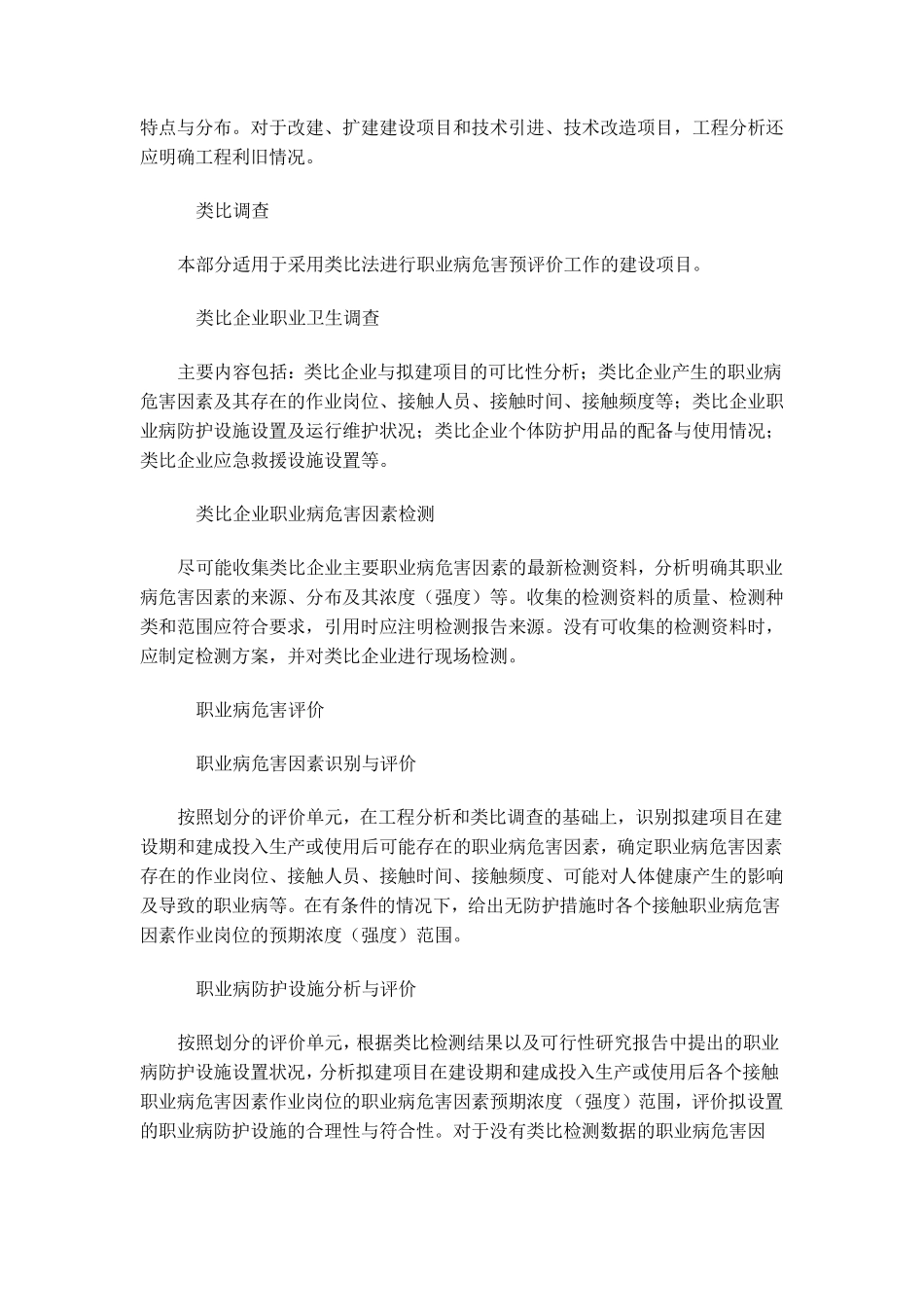 2014版职业病危害预评价导则_第2页