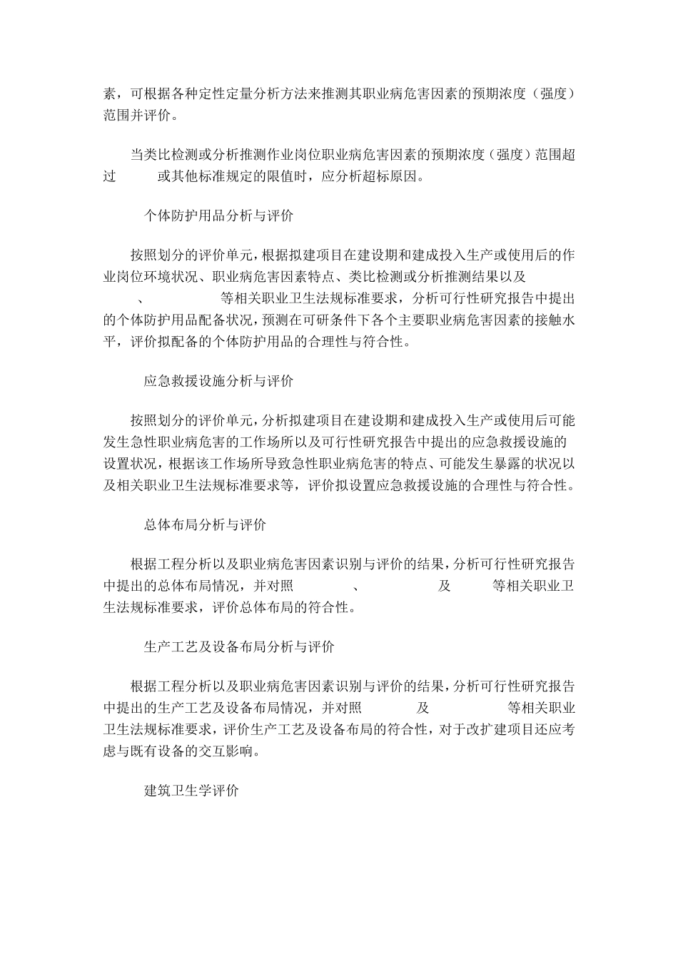 2014版职业病危害预评价导则_第3页