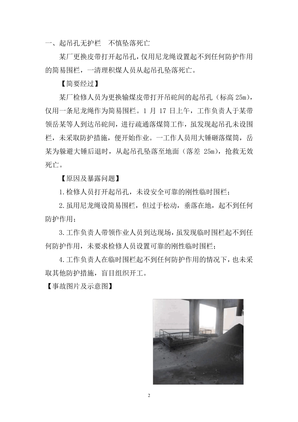 2014电力人身安全事故案例_第2页