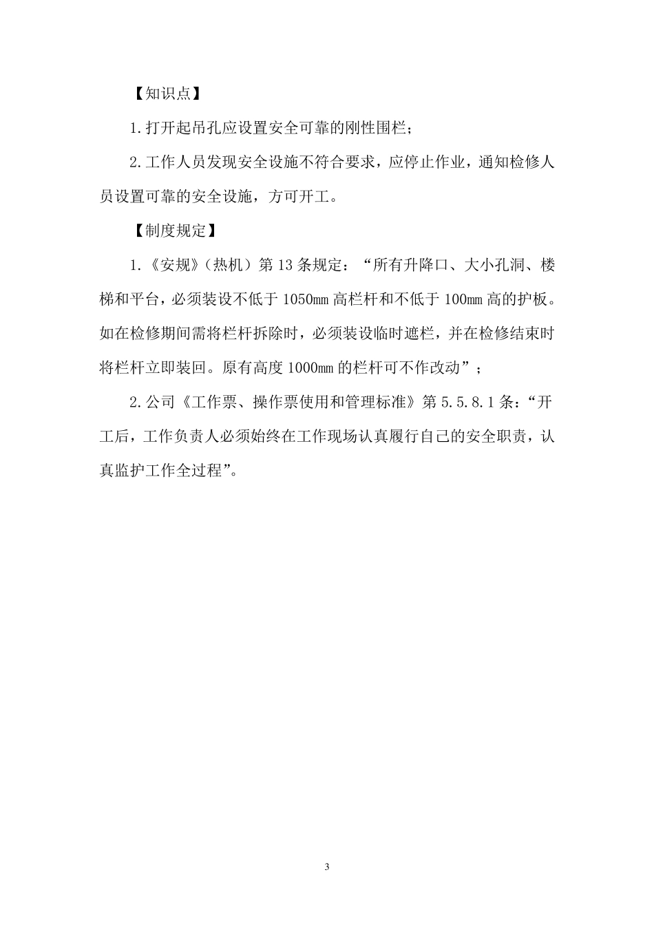 2014电力人身安全事故案例_第3页