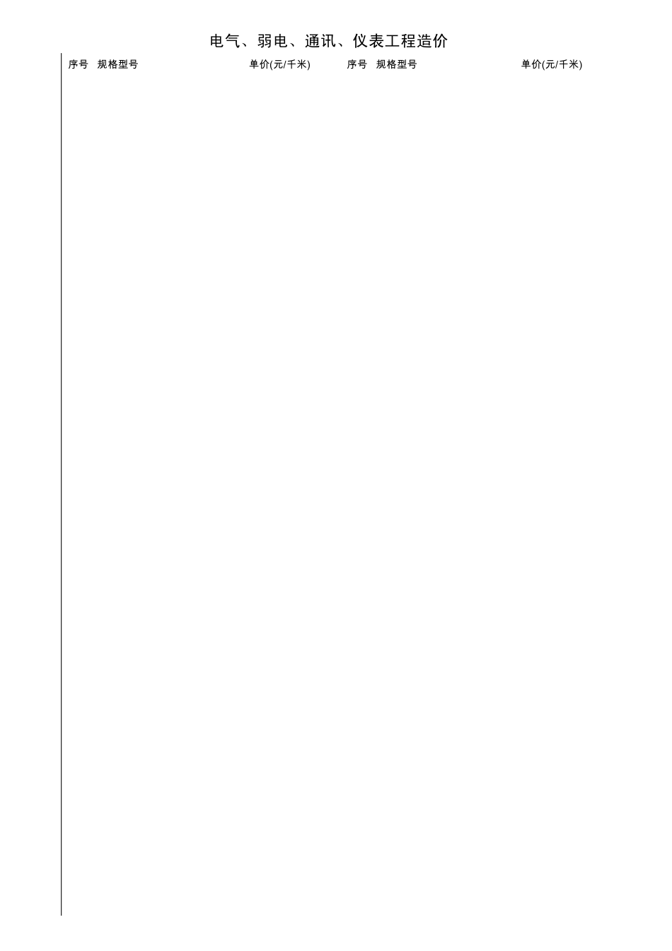 2014电力电缆及电线价格表_第1页