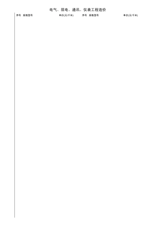 2014电力电缆及电线价格表