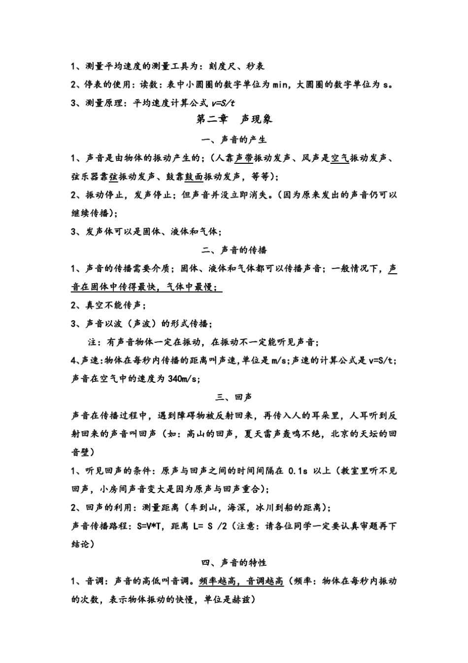 2014特岗物理初中高中知识点_第2页