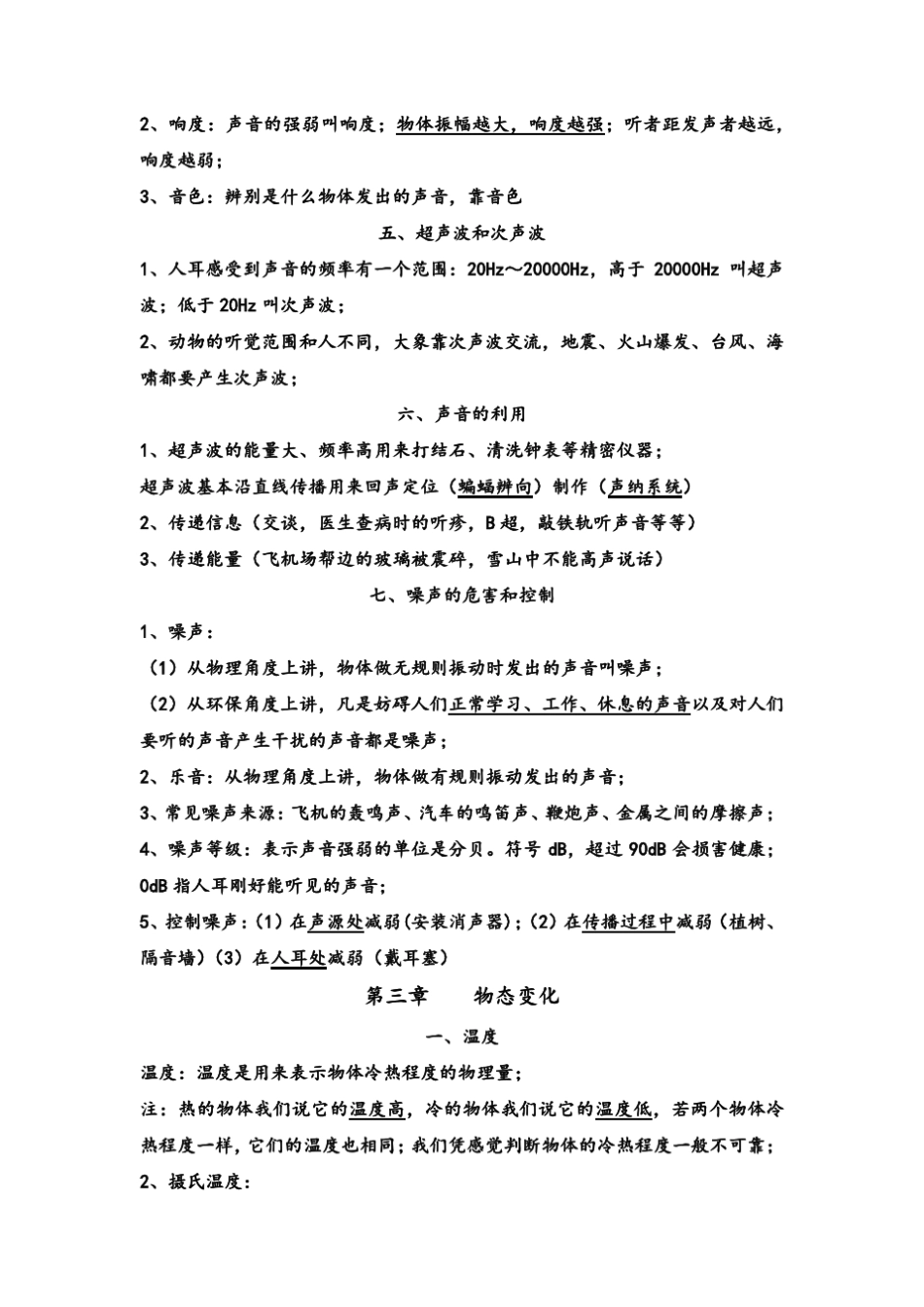 2014特岗物理初中高中知识点_第3页