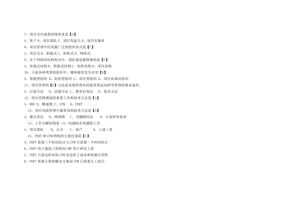 2014电大《项目管理》形成性考核册答案(四川广播电视大学)_第2页