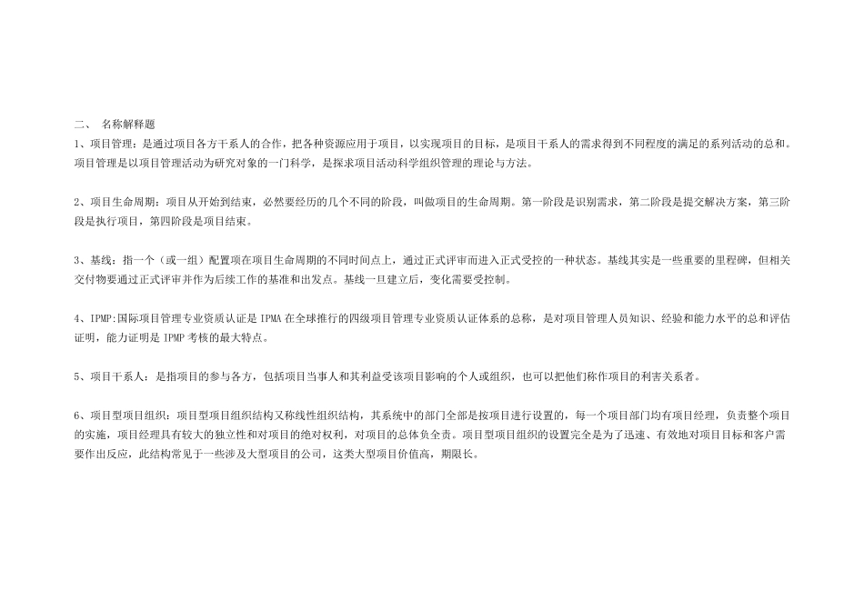2014电大《项目管理》形成性考核册答案(四川广播电视大学)_第3页