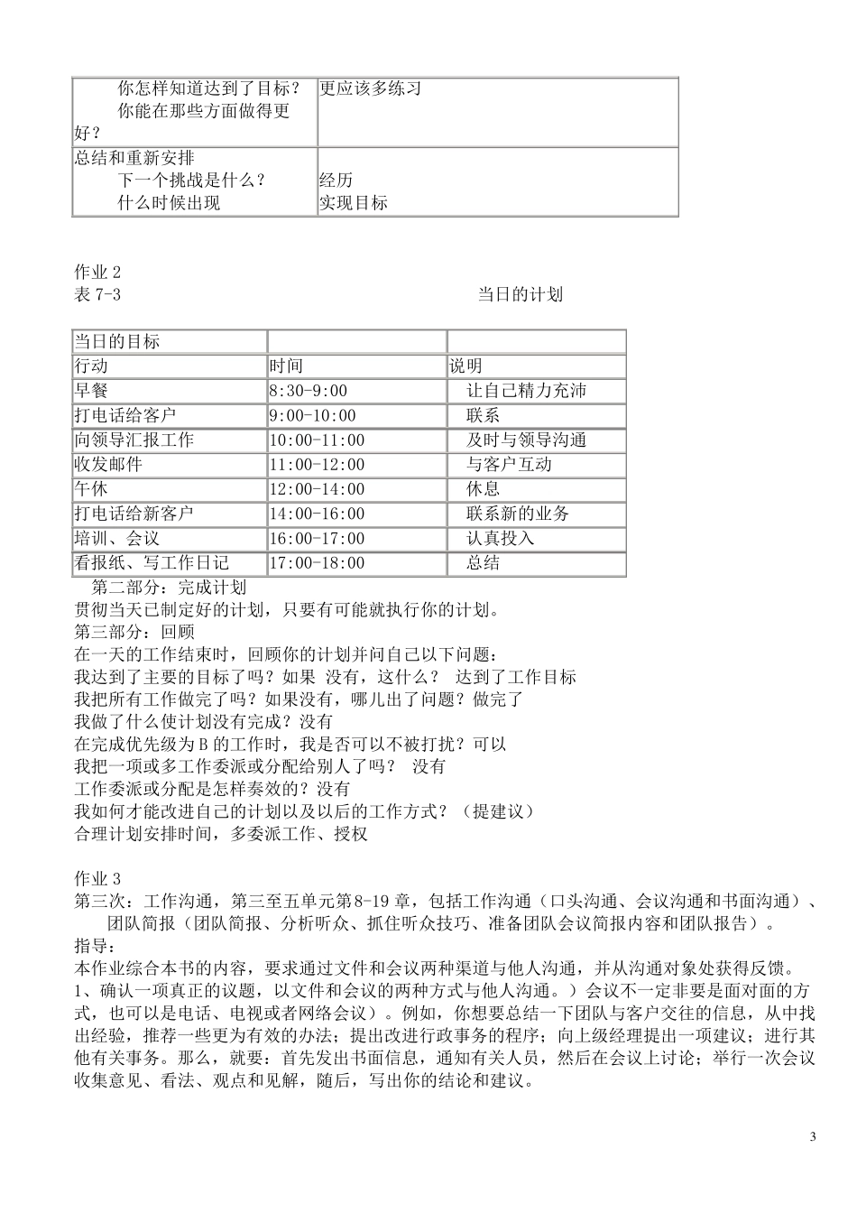 2014电大作业个人与团队管理形成性考核册参考答案_第3页