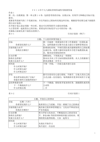 2014电大作业个人与团队管理形成性考核册参考答案