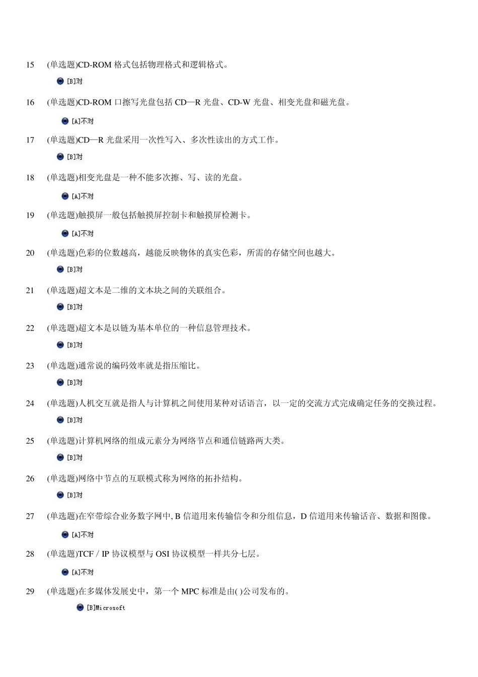 2014电大职业技能实训平台2.0广告学概论_第2页