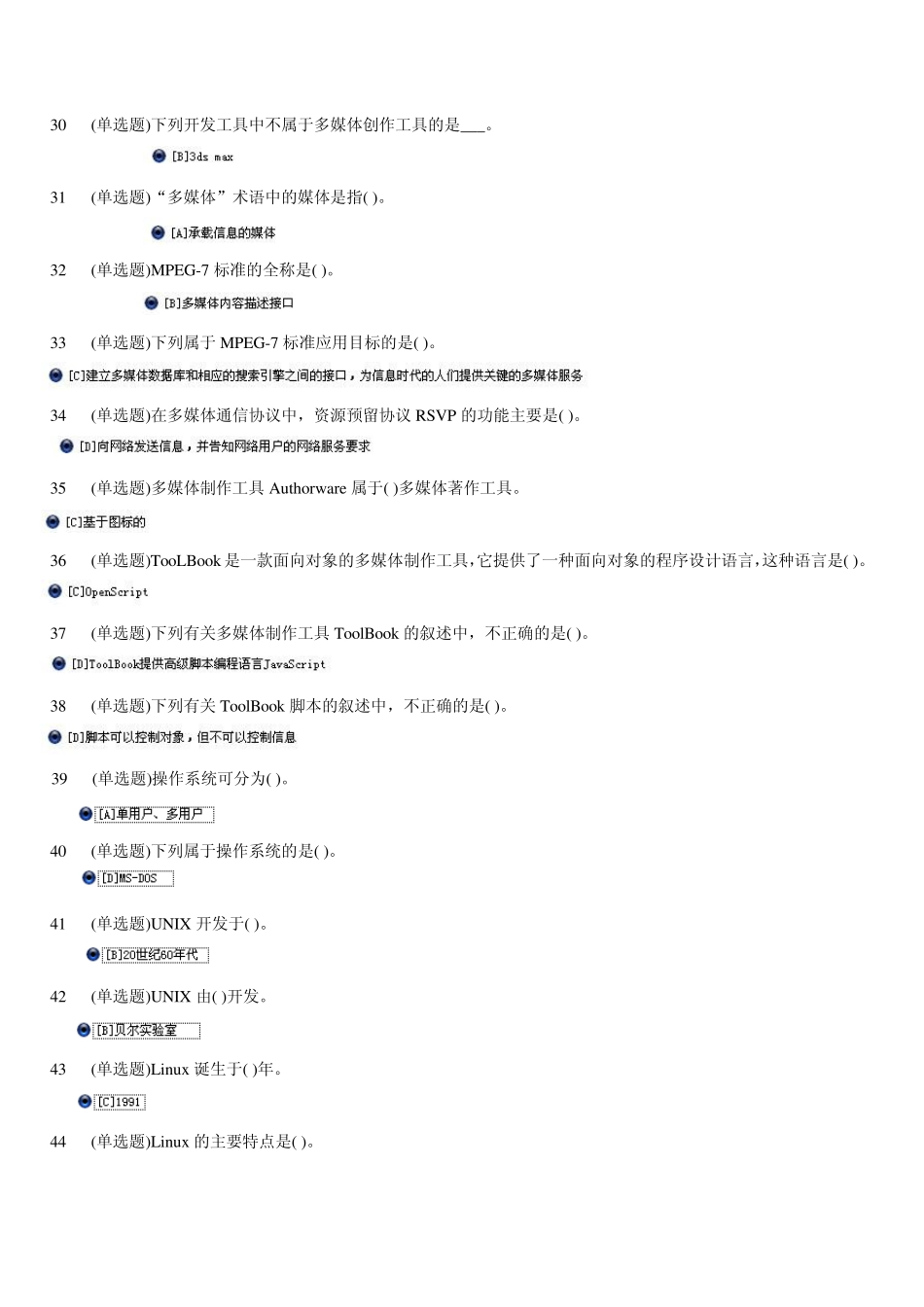 2014电大职业技能实训平台2.0广告学概论_第3页