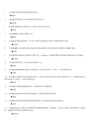 2014电大职业技能实训平台2.0广告学概论