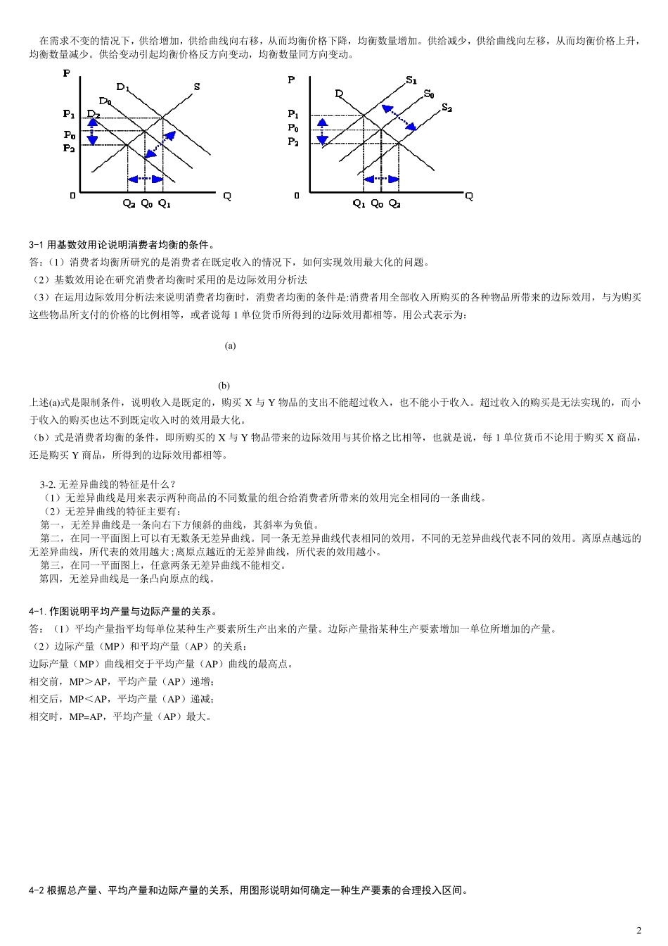 2014电大西方经济学问答题_第2页