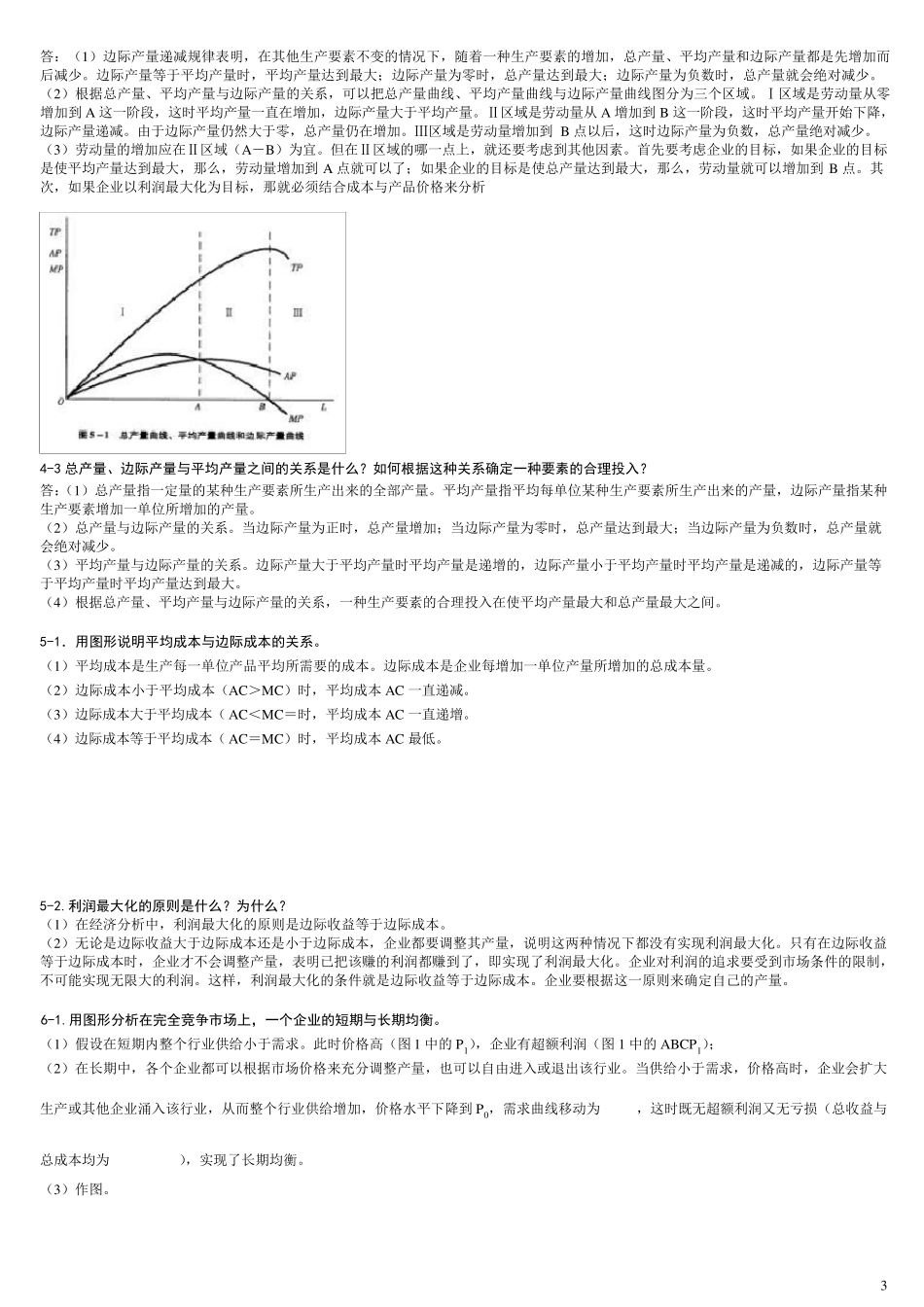 2014电大西方经济学问答题_第3页