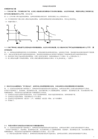 2014电大西方经济学问答题
