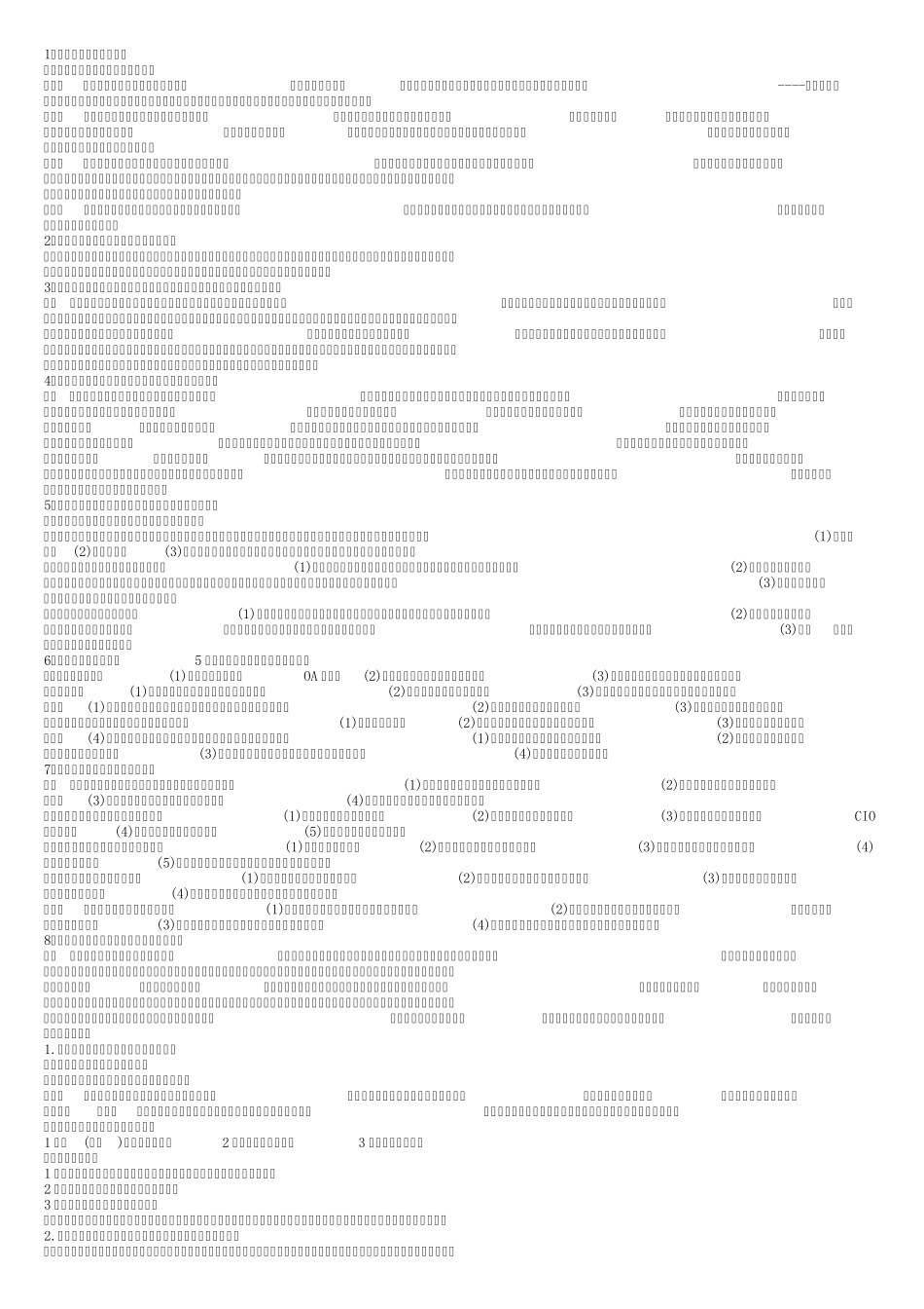 2014电子政务期末复习(大题)_第1页