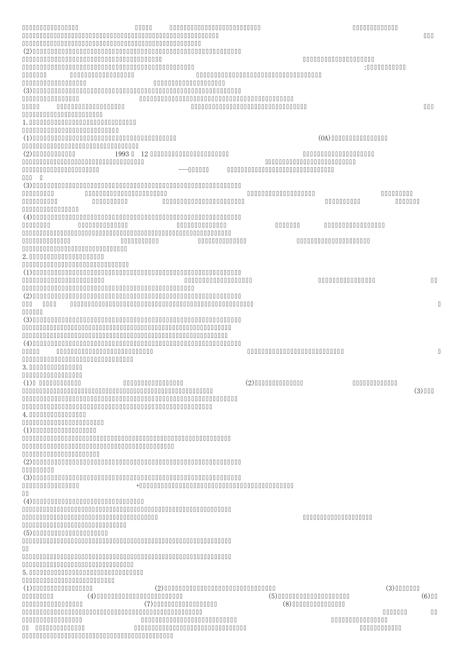 2014电子政务期末复习(大题)_第3页