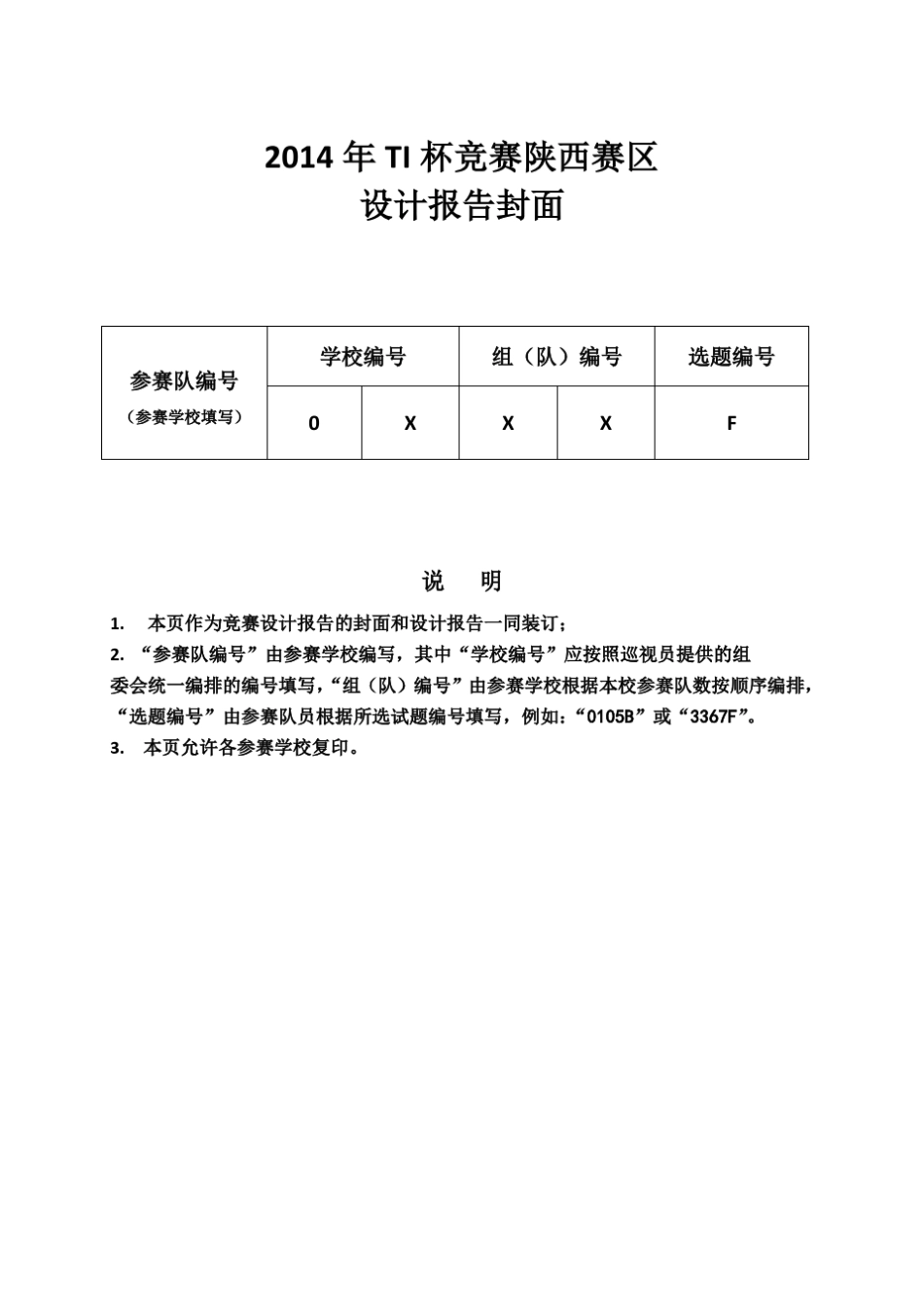 2014电子设计大赛F题_第1页