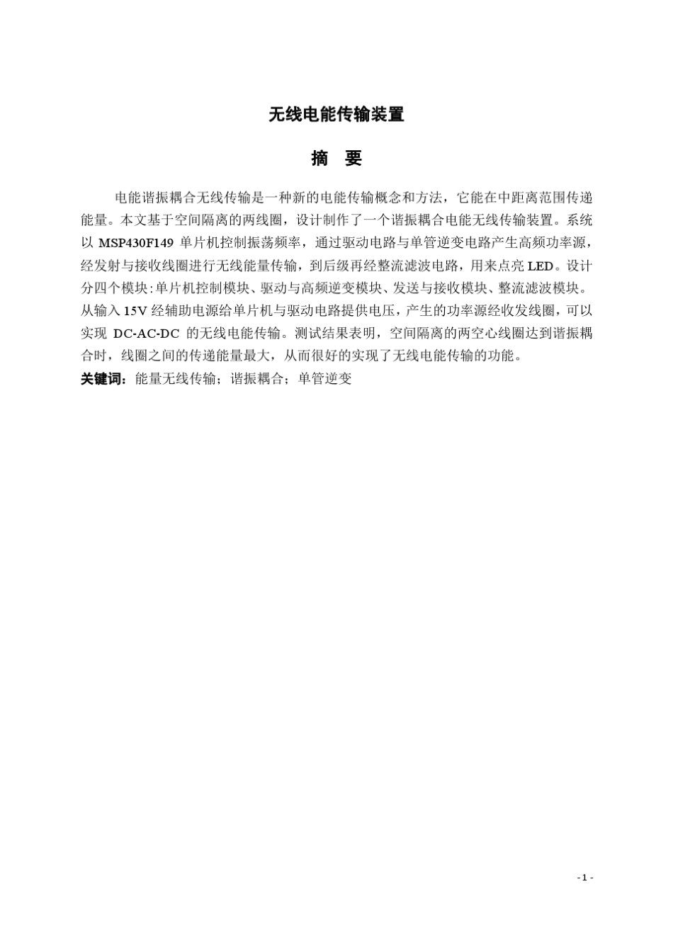 2014电子设计大赛F题_第2页