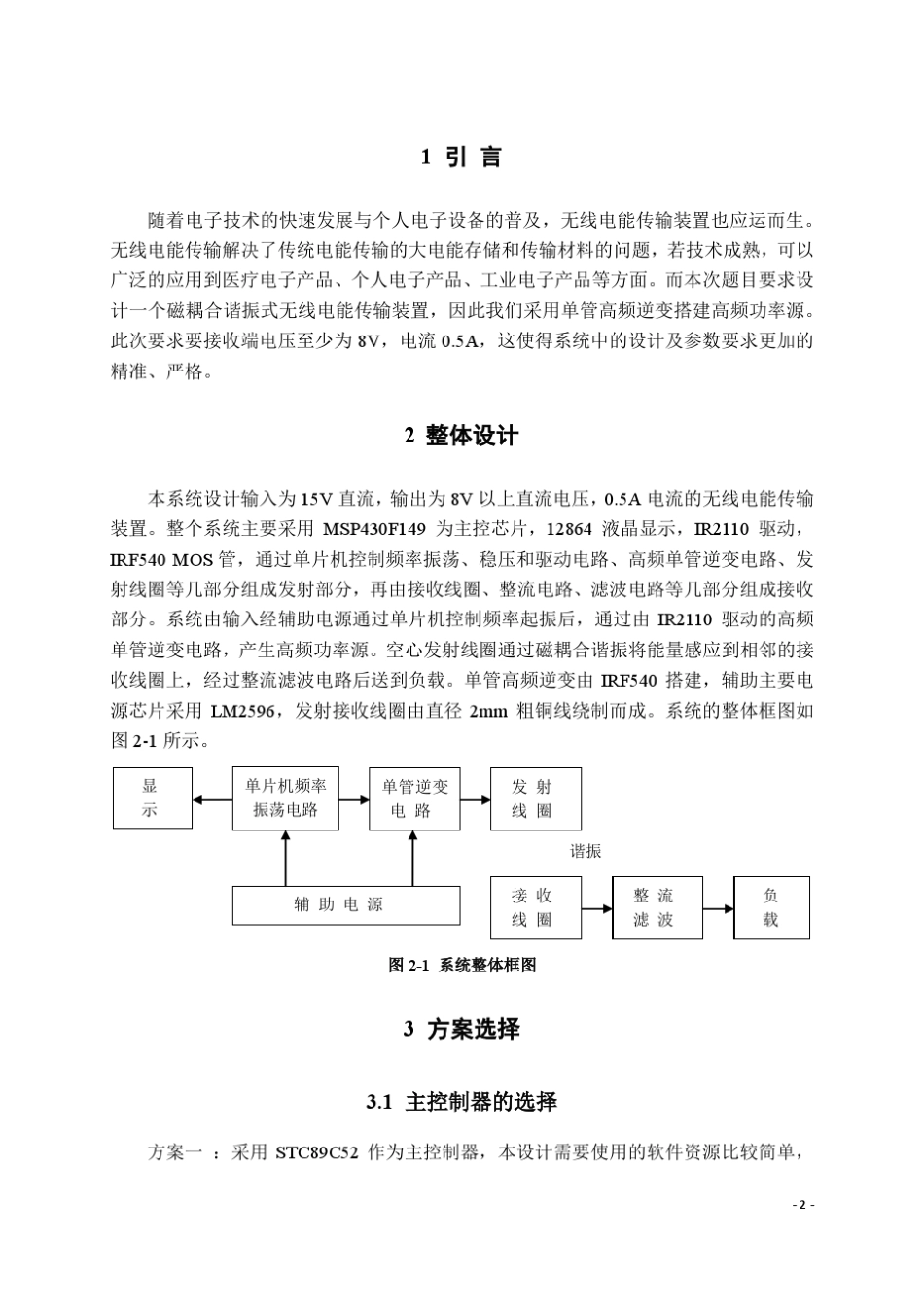 2014电子设计大赛F题_第3页