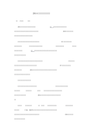 2014电影跨界营销六大玩法