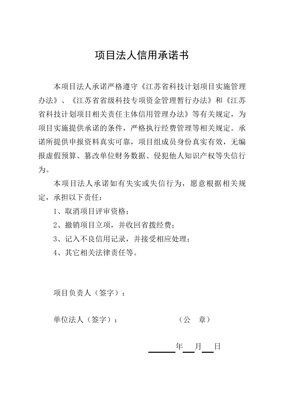 2014省科技成果转化专项资金项目申报书(范式)_第2页