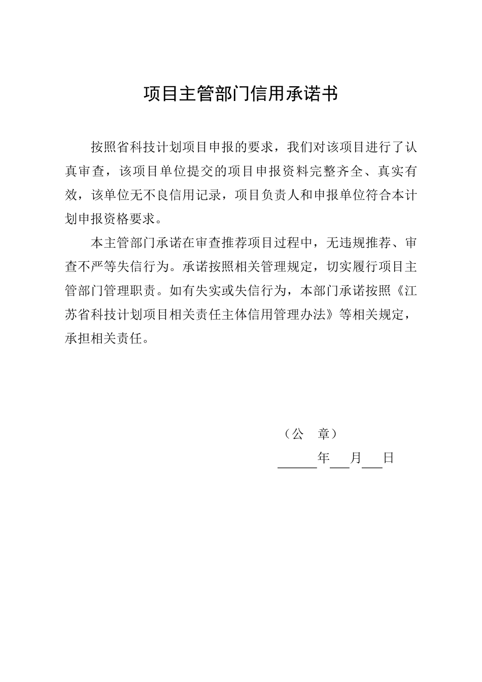 2014省科技成果转化专项资金项目申报书(范式)_第3页