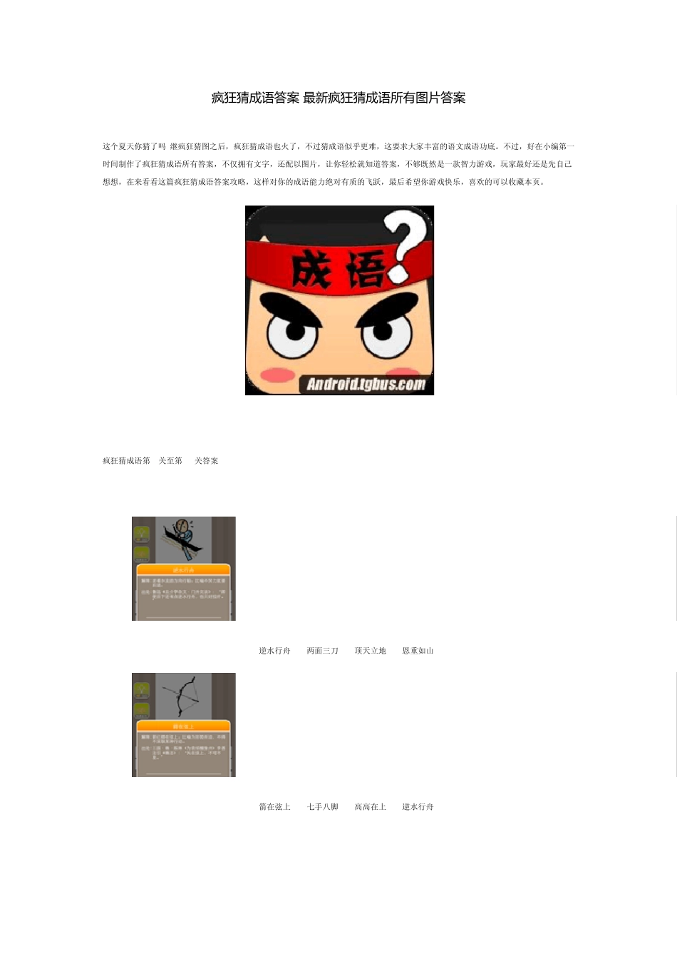 2014疯狂猜成语答案最新疯狂猜成语所有图片答案_第1页