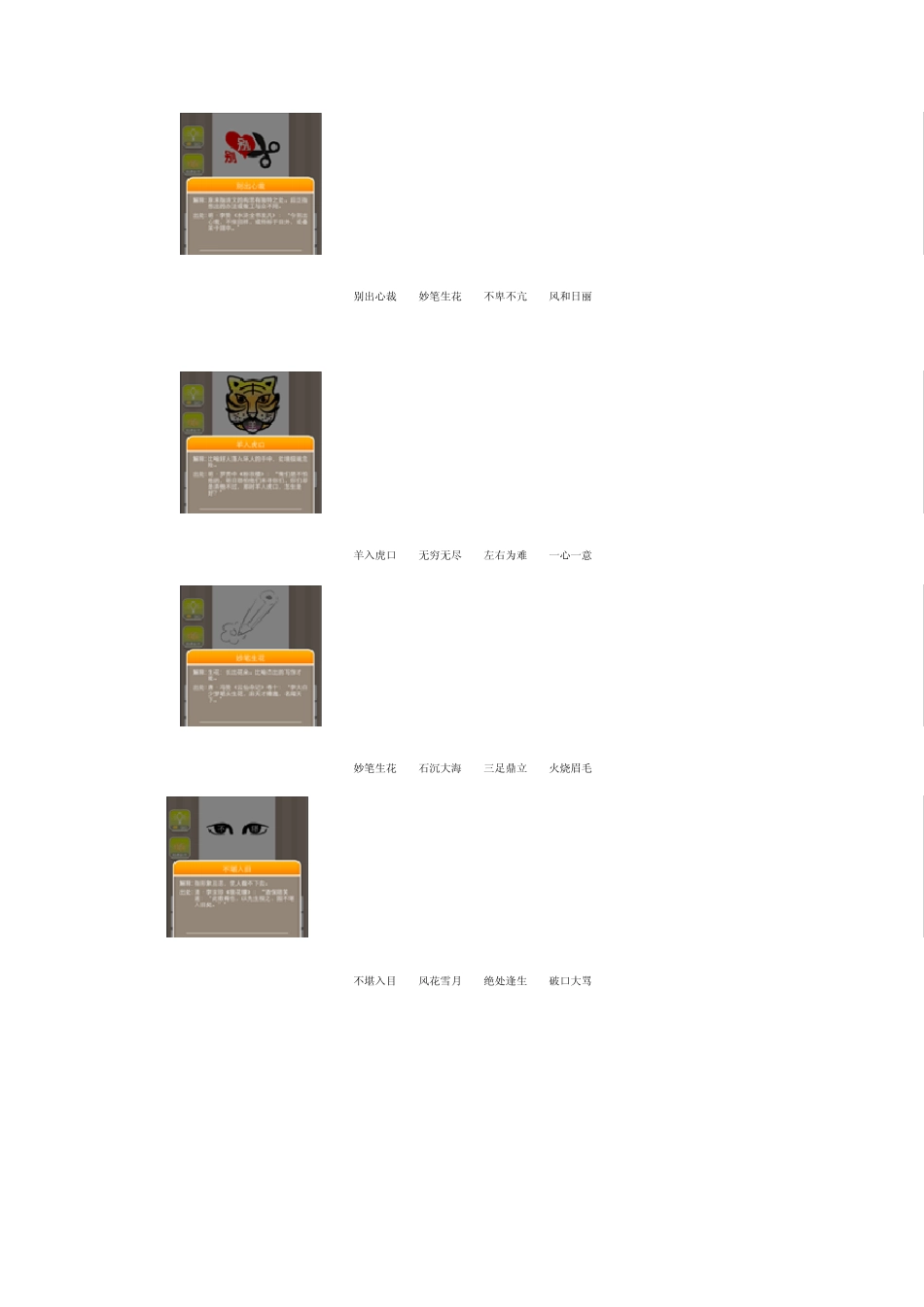 2014疯狂猜成语答案最新疯狂猜成语所有图片答案_第2页