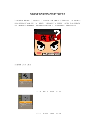 2014疯狂猜成语答案最新疯狂猜成语所有图片答案