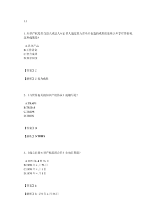 2014知识产权概述答案