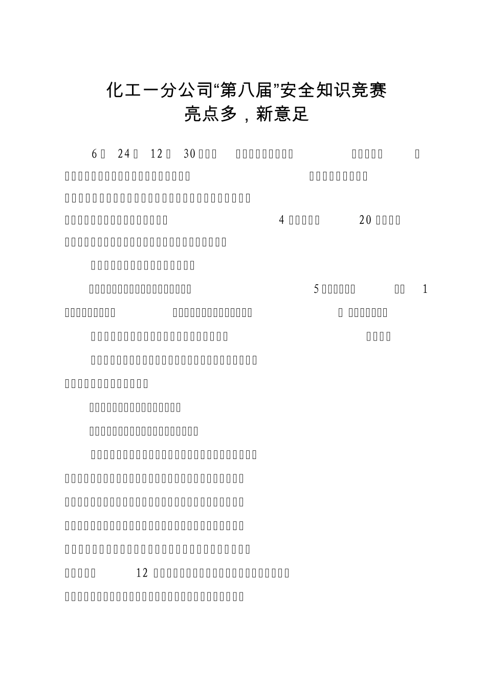 2014知识竞赛宣传稿_第1页