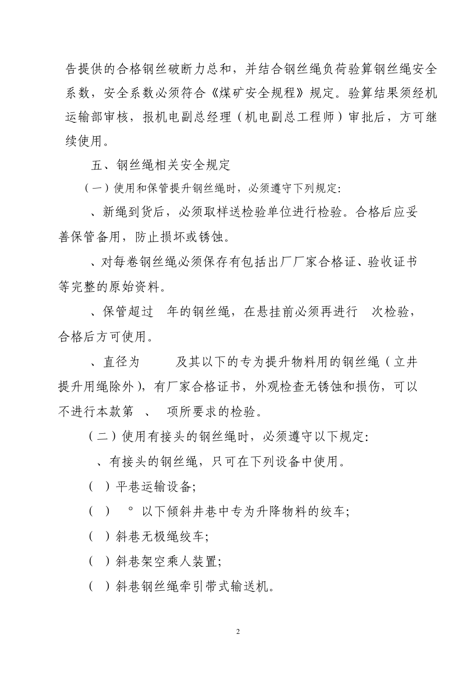 2014矿井提升钢丝绳管理规定_第3页