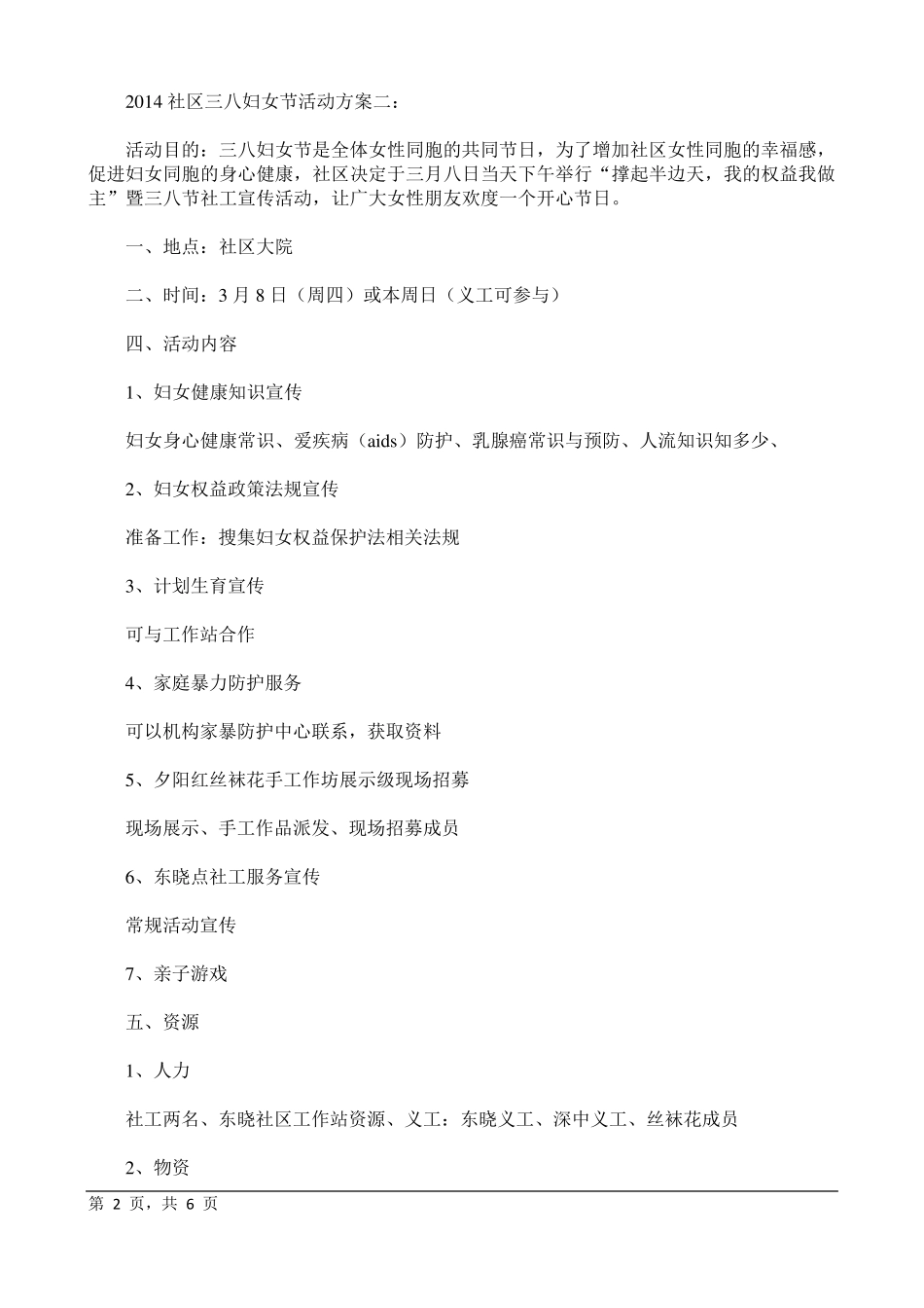 2014社区三八妇女节活动方案_第2页